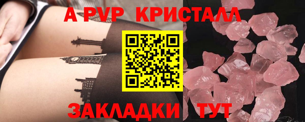 A PVP Crystall  APVP VHQ  А ПВП VHQ  Alpha PVP  Ейск  Вход с VPN 