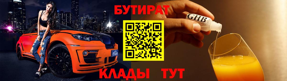 Ейск  Бутират жидкий экстази  БУТИРАТ  Вход с VPN 