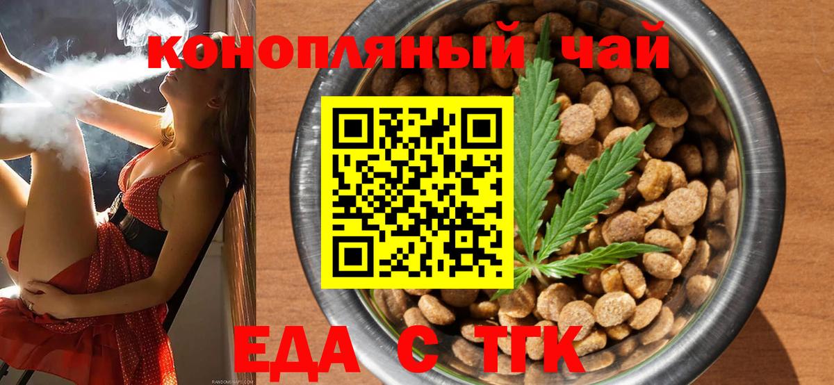 Ейск  Еда ТГК марихуана  Вход с VPN 