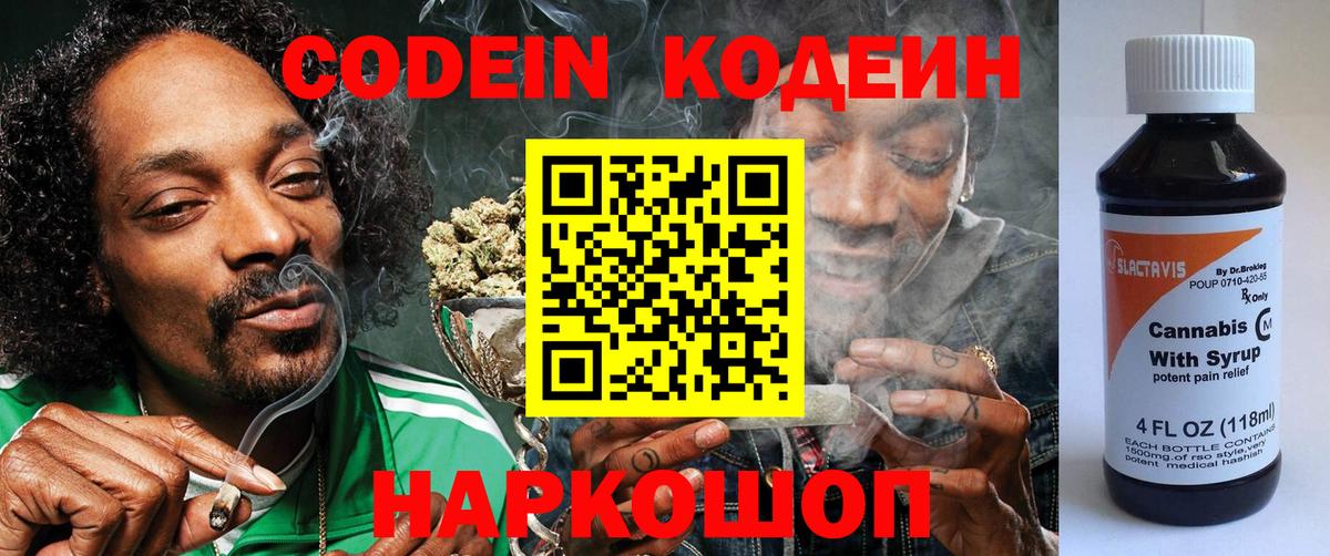 Codein Purple Drank Ейск