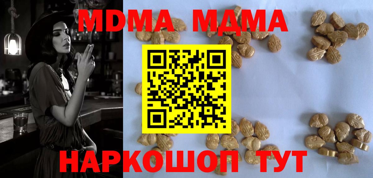 Ейск  MDMA кристаллы  МДМА crystal  Вход с VPN 