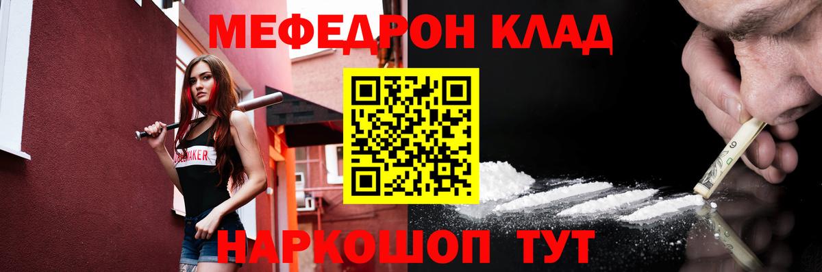МЕФ  Вход с VPN  МЕФ мука  Ейск  МЯУ-МЯУ кристаллы 