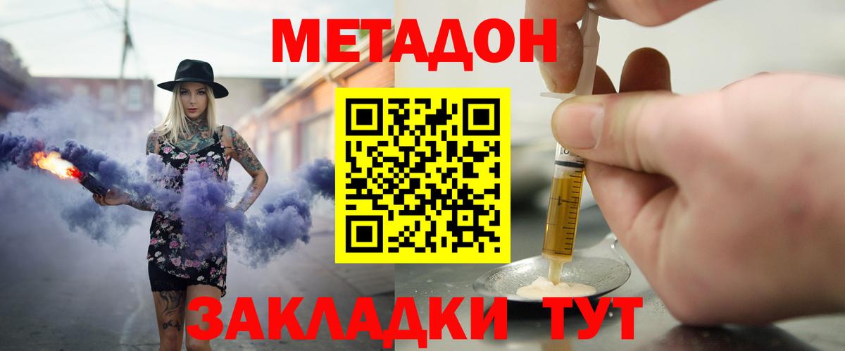 Ейск  МЕТАДОН кристалл  Метадон белоснежный  Вход с VPN 