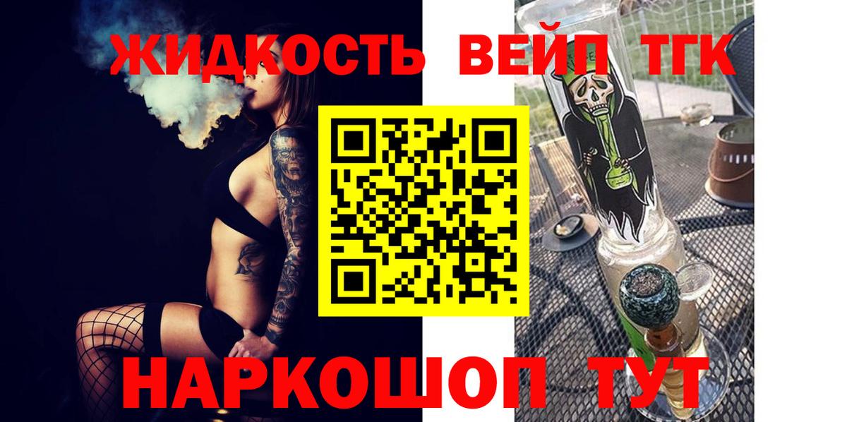 Ейск  ТГК вейп с тгк  ТГК вейп  продажа наркотиков  Вход с VPN 